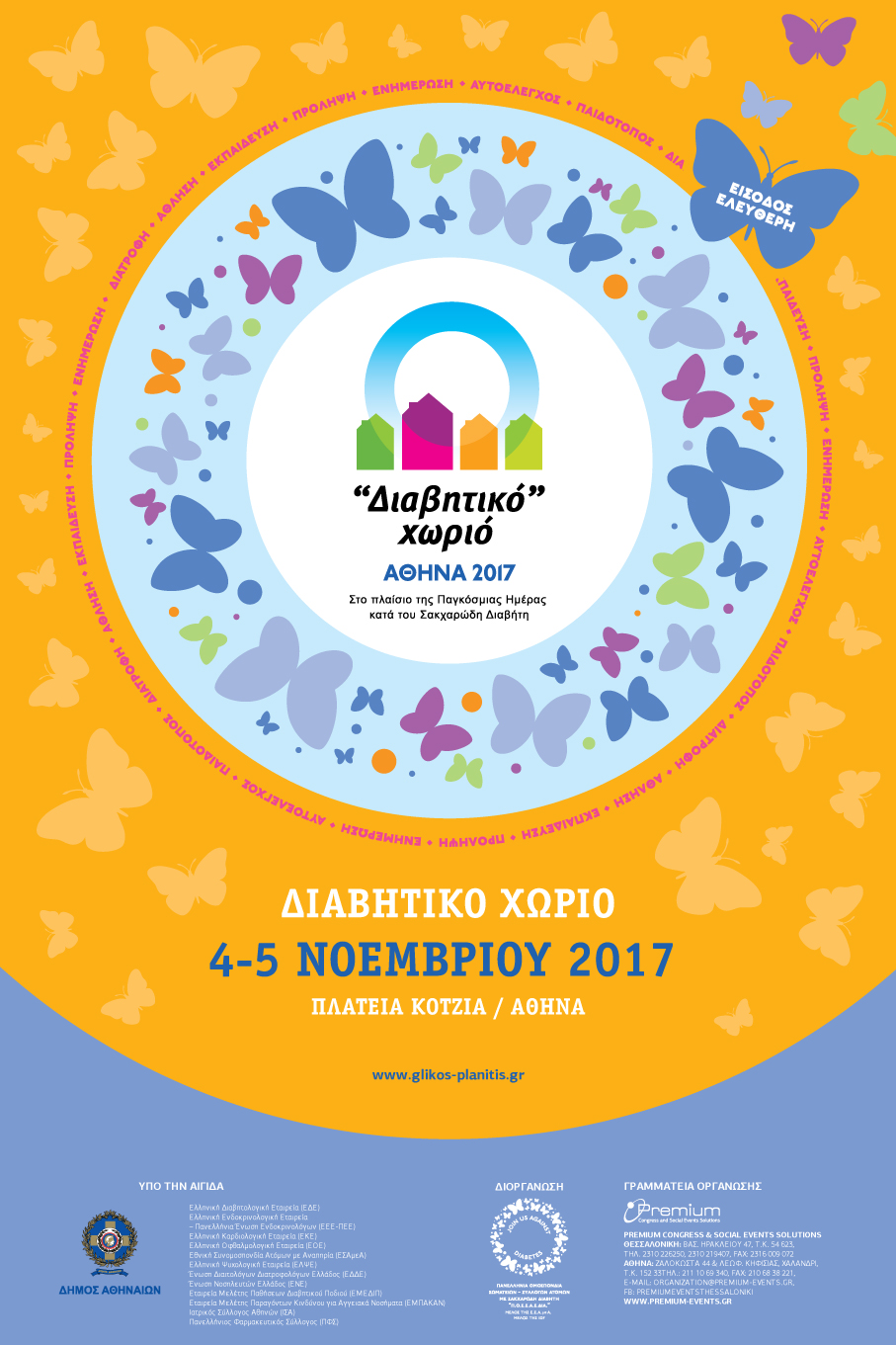 "Διαβητικό Χωριό" 4 & 5 Νοεμβρίου 2017, Πλατεία Κοτζιά, Αθήνα