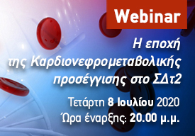 Webinars Ε.Μ.Πα.Κ.Α.Ν 2020 (Τετάρτη 8.7.2020 - 20.00 μ.μ.)