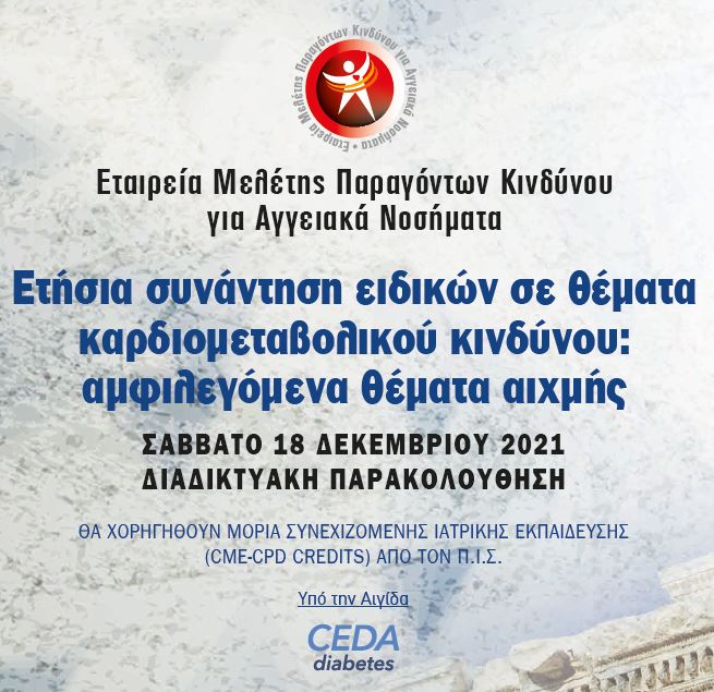 10o ΑΚΡΟΠΟΛΙΣ 2021 (18/12/2021)