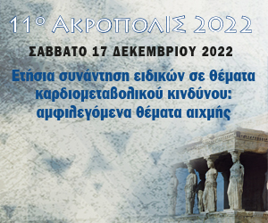 11ο ΑΚΡΟΠΟΛΙΣ 2022