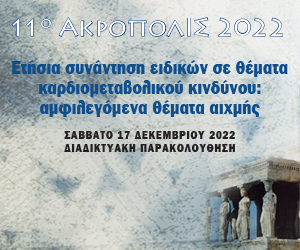 11ο ΑΚΡΟΠΟΛΙΣ 2022 (17/12/2022)