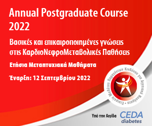 Annual Postgraduate Course 2022 (Έναρξη 12/9/2022)
