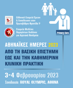 ΑΘΗΝΑΪΚΕΣ ΗΜΕΡΕΣ 2023: Από τη βασική επιστήμη έως και την καθημερινή κλινική πρακτική