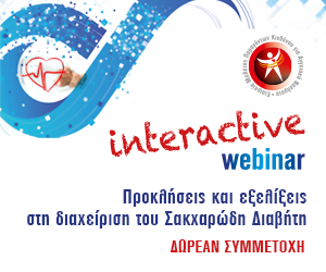 9ο interactive webinar ΕΜΠΑΚΑΝ 2024: «Επαναπροσδιορίζοντας τον καρδιαγγειακό κίνδυνο: Ο ρόλος της γενετικής στην κλινική πράξη»
