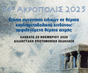 14ο ΑΚΡΟΠΟΛΙΣ 2025